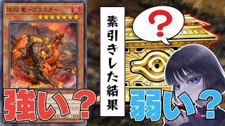 【遊戯王】天盃龍に必要か？ブラスターを素引きして闘うmagu6o/マルチャミー【マスターデュエル/切り抜き/まぐろ】