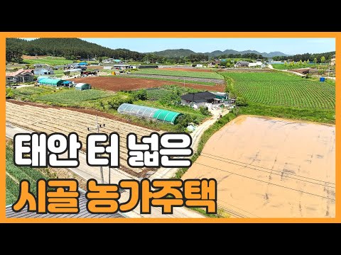 매물번호 738 【농가주택매매】태안군 원북면 장대리에 자리한 터 넓은 미등기 농가주택 입니다