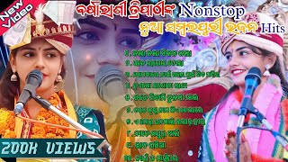 Best Non Stop Sambalpuri Bhajan by Barsharani Tripathy || New Viral Songs