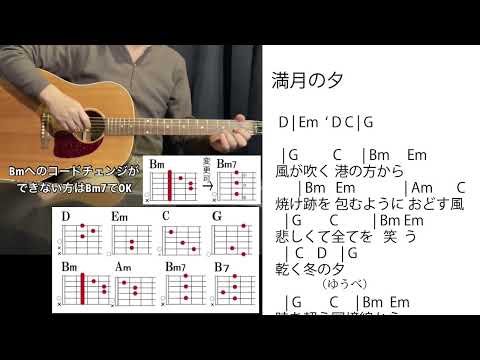 (76)「満月の夕(ゆうべ)」あいみょんインスタライブver.(cover)Bm克服トレーニング【コード譜】