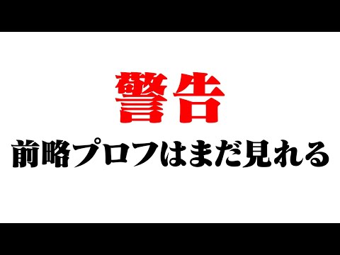 『黒歴史製造機』閉鎖されたはずの前略プロフィールを見る方法 #shorts