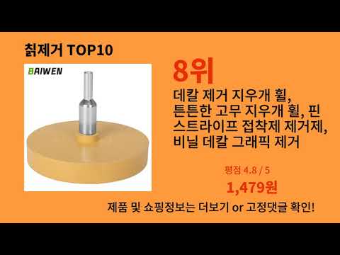 칡제거 생활을 바꾸는 알리익스프레스 필수템 BEST 10