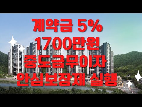 #거제미분양아파트 한신더휴 계약금 5% (1700만원) 중도금무이자ㆍ안심보장제 실행 계약금만 있으면 잔금까지 0원!!!!!! #거제한신더휴모델하우스 방문예약필수