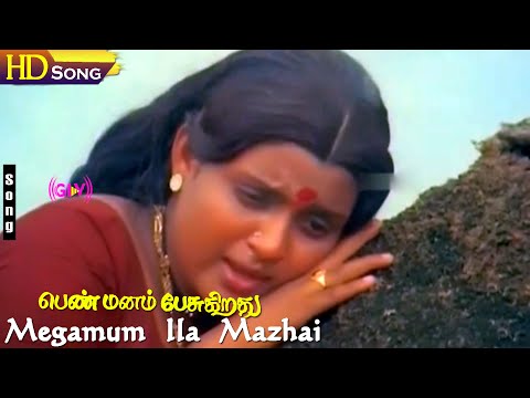 Megamum Ila Mazhai HD -  S.Janaki | Shankar Ganesh | Kannadasan | Pen Manam Pesukirathu | Sad Songs