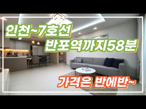 인천신축오피스텔 3룸 남향 아파텔, 옵션좋고, 위치 좋은 청천동 서보타운 3룸세대 / 분양문의 032-710-4583 용부장