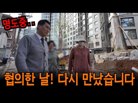 협의한 그날!  다시 만났습니다!  부동산경매명도 #명도