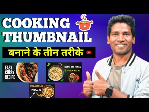 Cooking Thumbnail Kaise Banaye Phone Se | How To Make Cooking Thumbnail | Attractive Thumbnail