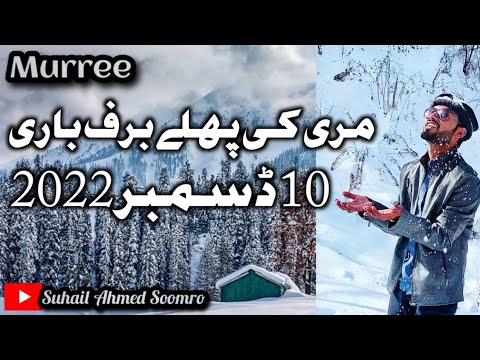 Snow fall in murree || winter shopping and enjoy snow fall || 10 dec 2022