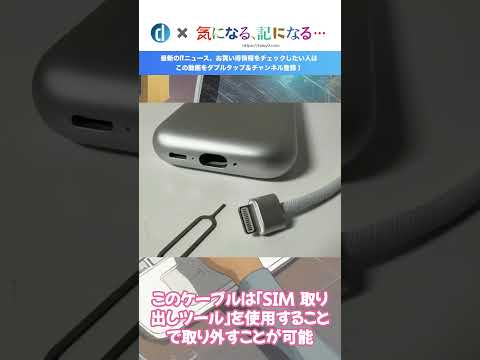 ｢Apple Vision Pro｣のバッテリーパックのケーブルは｢SIM 取り出しツール｣で取り外し可能