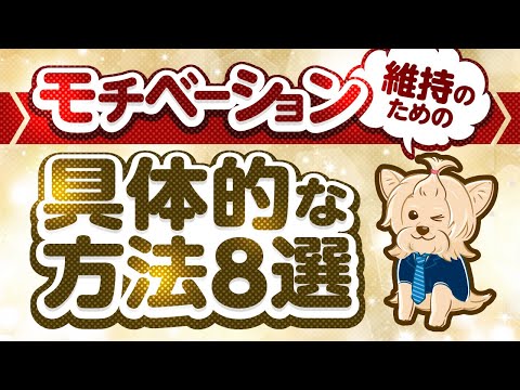 【資格試験】モチベーション維持のための具体的な方法８選！【簿記・公認会計士】