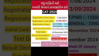 CAT Registration Open 2024 | Fees &important Date|Last Date|CAT 2024 Form filling Date |#shorts#cat