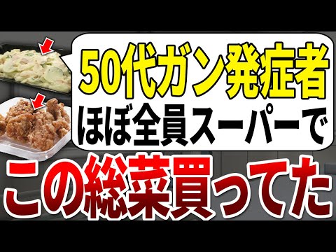 医者は絶対食べません。全身ガン率を倍増させてしまうパックの総菜が危険すぎた。【ゆっくり解説】