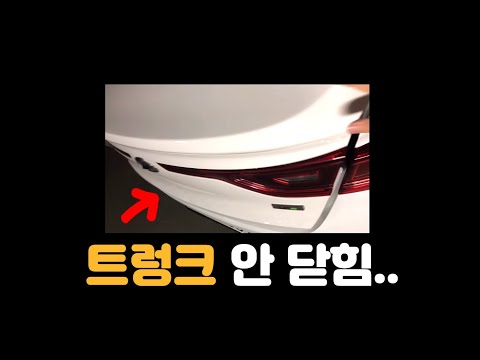 SM6 택시부활차 고쳐타기 / 트렁크 안닫힘 셀프수리