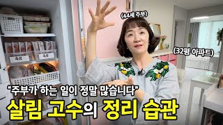 살림을 했는데 티가 안 나 억울했어요.. 44세 주부의 정리와 기록 습관 | 전국살림자랑 ep.50