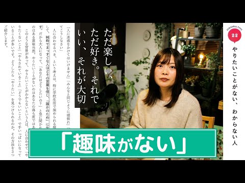 【人と比べて趣味がない】好きなものを好きだと認める。「公表する程詳しくない」それでいい。好き、楽しい、落ち着く、と”あなたが”感じること。何でもok〜*