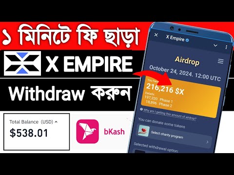 X Empire Token Withdraw Bangla | X empire token claim bangla | X Empire Token Withdraw To Bybit