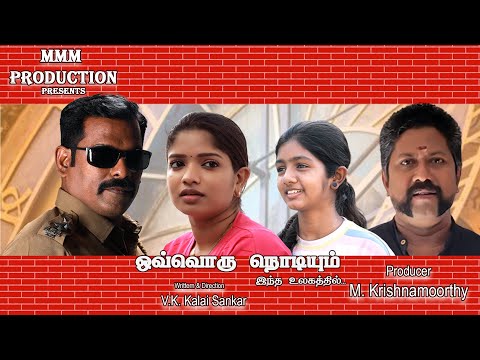 OVVORU NODIYUM | Tamil Short Film | Uyire Media