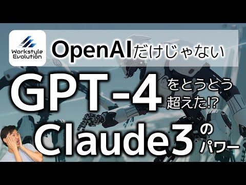 ついにGPT-4を超えた!? 話題のClaude3を実践プロンプトで試した印象