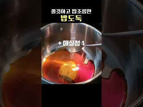 쫄깃하고 짭조름한 밥도둑! 표고버섯 두부조림