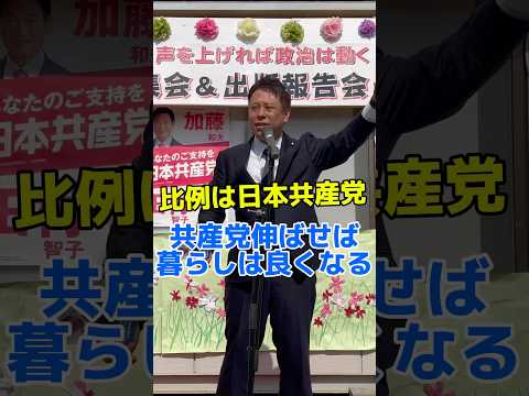 【衆院選】共産党の議席増やせば暮らしは必ず良くなります！　#比例は日本共産党 #衆院選 #選挙　#演説　#千葉　#東京 #神奈川 #かばさわ洋平