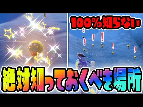 【新発見】100％知られていない色違いズピカ厳選を教えちゃいます！【ポケットモンスター スカーレット・バイオレット/SV】色違いハラバリー