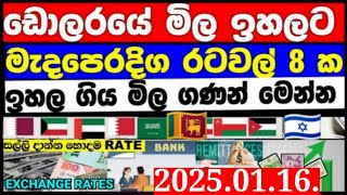 ඩොලරය නැවත ඉහලට .Srilanka Foreign Exchange News Today|Exchange rates Today.#exchang