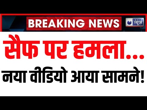 Saif Ali Khan Attacked Updates: घर में एक व्यक्ति घुसा, मेड से उसकी बहस हुई | India News