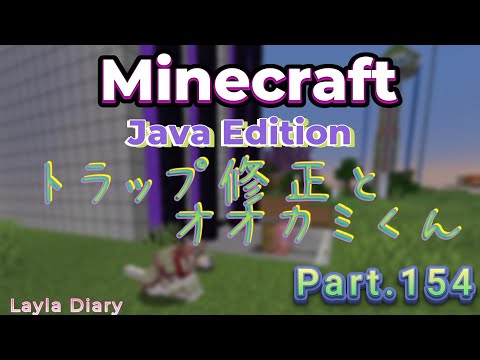 【Minecraft】Minecraftの日記！！Part163【マイクラ】【マインクラフト】【Java】