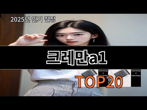 크레만a1 모르면 손해인 알리익스프레스 추천템 BEST 10