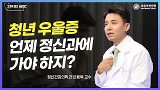 우울증으로 힘들어하는 청년들을 위해