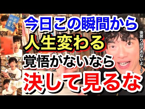 【永久保存版】あなたの人生がめちゃくちゃ変わる最強の本を紹介します。※1冊読んで◯億稼いだ実例あり※【おすすめ 本 厳選】／質疑応答DaiGoメーカー【メンタリストDaiGo】