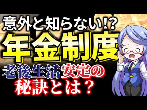 【必見】年金制度の基本！2種類の年金を攻略して老後を安定させる方法