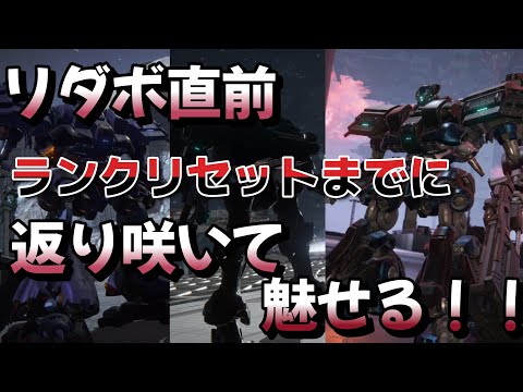 【AC6】　レート1800～の戦い