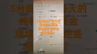 大叔挖矿日记：熊市囤矿机还是囤币？ #挖矿 #莱特币 #狗狗币 #dogecoin #ltc #btc #ka3 #ckb