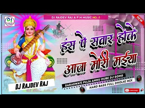 Bhakti song || हंस पे सवार होके||Hansh Pe Sawar Hoke Sarswati puja dj song remix bhojpuri bhakti son