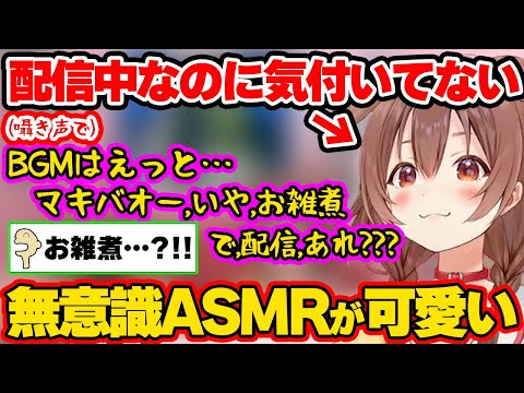 機材トラブル後知らない間に配信が始まり、独り言がASMR配信になるころね【戌神ころね/ホロライブ/切り抜き/hololive】