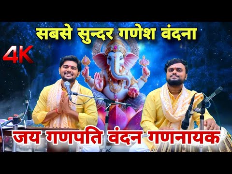 Jai ganapati vandan gananaayak : जय गणपति वंदन गणनायक || ganesh Chaturthi bhajan