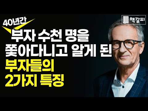 평범한 사람들은 이 2가지를 무시했습니다