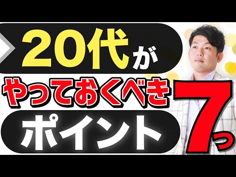 20代でやっておくべき7つのこと