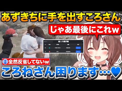 ママがいないのをいい事にあずきちにセクハラをしまくりキス代で563万請求されるころさん【ホロライブ/戌神ころね/天音かなた/鷹嶺ルイ/AZKi/大神ミオ】