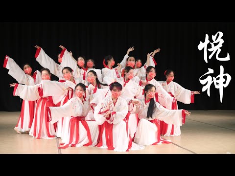 "Yue Shen”《悦神》| Fei Tian Dancers | UC Berkeley Chinese Dance