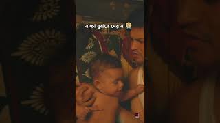 বাচ্চা যখন ঘুমাতে দেয়না | স্বপ্নের বাসর | Niloy Alamgir | Samira Khan Mahi |