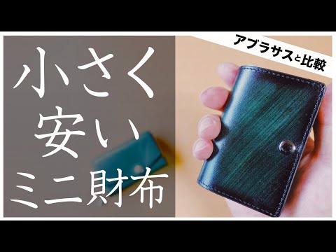 Minimalist wallet. A mini wallet just right to start cashless