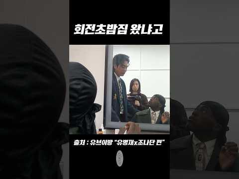 [유브이 방송] 회전초밥집 왔냐고