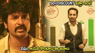 Fahadh Faasil & Sivakarthikeyan Business Statage Scene | Telugu Movies | Cinema Chupistha