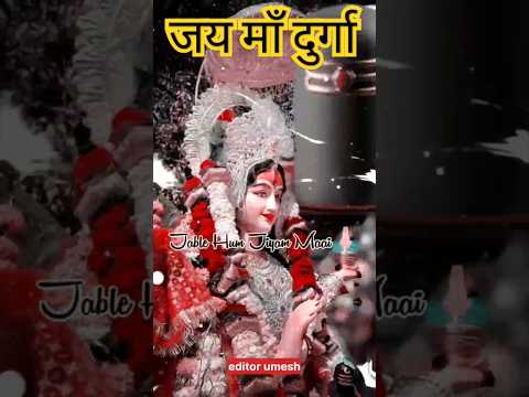 🚩🔱🙏🏻| जबले हम जीयब माई करब गुणगान हो | #pawansinghbhakti #trinding #viralvideo #shortfeed #video