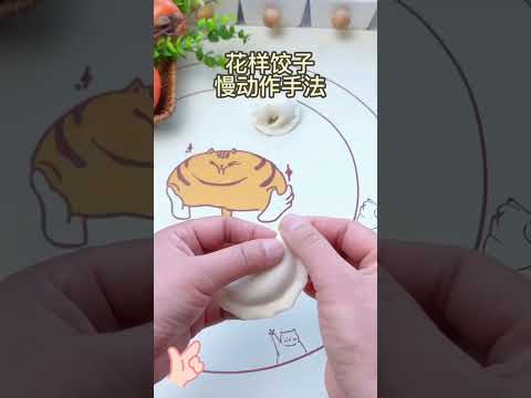 🥟饺子的简易包法#美食 #美食教程 #cookies #饺子