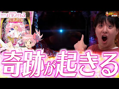 【まどマギ3】アルティメットを目指していたら...最高の瞬間が訪れた...!!【じゃんじゃんの型破り弾球録第517話】[パチンコ]#じゃんじゃん