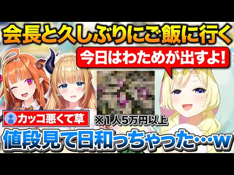 ココ会長ちょこ先とカキしゃぶに行き値段を聞いてひっくり返るわため+リグロス3Dライブを見た感想【ホロライブ/角巻わため/桐生ココ/癒月ちょこ】