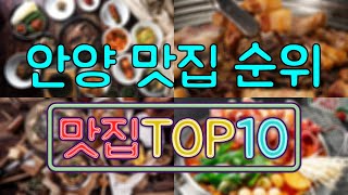 안양 맛집 TOP50